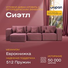 Угловой диван-кровать Gupan Сиэтл Велюр бордовый ортопедический раскладной еврокнижка