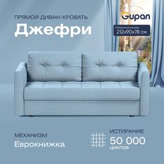 Диван-кровать прямой Gupan Джефри Велюр голубой раскладной еврокнижка