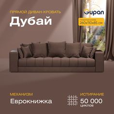 Диван-кровать прямой Gupan Дубай Велюр коричневый раскладной еврокнижка