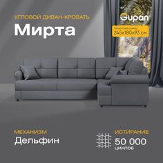 Угловой диван-кровать Gupan Мирта Велюр графит раскладной дельфин