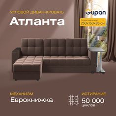 Угловой диван-кровать Gupan Атланта Велюр коричневый раскладной дельфин