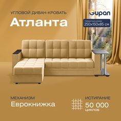 Угловой диван-кровать Gupan Атланта Велюр желтый раскладной дельфин