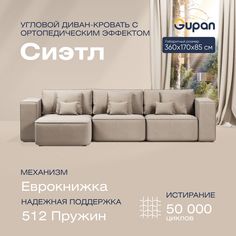 Угловой диван-кровать Gupan Сиэтл Велюр бежевый ортопедический раскладной еврокнижка