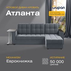 Угловой диван-кровать Gupan Атланта Велюр графит раскладной еврокнижка