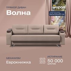 Диван-кровать прямой Gupan Волна Велюр бежевый раскладной еврокнижка