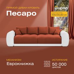 Диван-кровать прямой Gupan Песаро Велюр красный раскладной еврокнижка