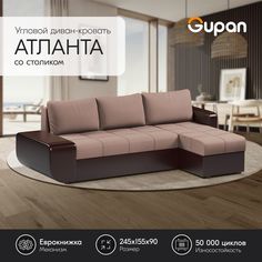 Угловой диван-кровать Gupan Атланта Велюр бежевый раскладной дельфин