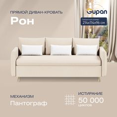 Диван прямой Gupan Рон Велюр Amigo Cream бежевый раскладной пантограф