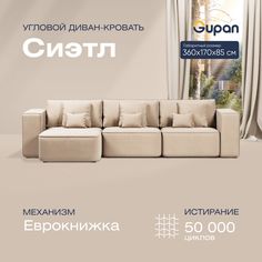 Угловой диван-кровать Gupan Сиэтл Велюр бежевый раскладной еврокнижка