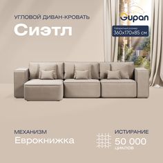Угловой диван-кровать Gupan Сиэтл Велюр бежевый раскладной еврокнижка