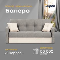 Диван прямой Gupan Болеро Велюр Amigo Grey серый раскладной аккордеон