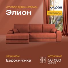 Угловой диван-кровать Gupan Сивон Велюр красный раскладной еврокнижка