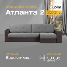 Угловой диван-кровать Gupan Антланта 2 Велюр серый раскладной еврокнижка
