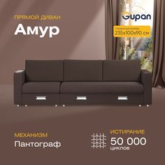 Диван прямой Gupan Амур Велюр коричневый раскладной пантограф