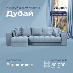 Угловой диван-кровать Gupan Дубай Велюр голубой раскладной еврокнижка