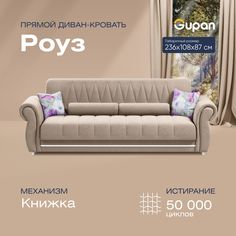 Диван-кровать прямой Gupan Роуз Велюр бежевый раскладной книжка