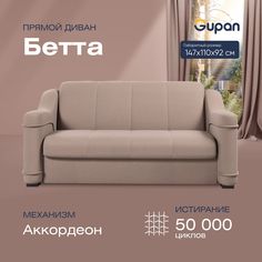 Диван прямой Gupan Бетта Велюр Amigo Latte бежевый раскладной аккордеон