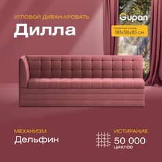 Угловой диван-кровать Gupan Дилла Велюр бордовый раскладной дельфин в прихожую