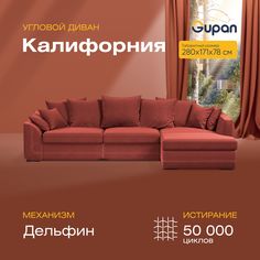 Угловой диван-кровать Gupan Калифорния Велюр красный раскладной дельфин