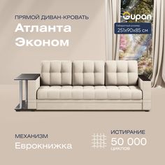 Диван-кровать прямой Gupan Атланта Велюр бежевый раскладной еврокнижка