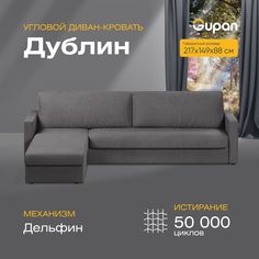Угловой диван-кровать Gupan Дублин Велюр графит раскладной дельфин