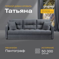 Диван прямой Gupan Татьяна Велюр графит раскладной пантограф