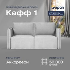 Диван прямой Gupan Кафф 1 Велюр Amigo Ash белый раскладной аккордеон