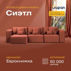 Угловой диван-кровать Gupan Сиэтл Велюр красный раскладной еврокнижка