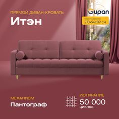 Диван прямой Gupan Итэн Велюр бордовый раскладной пантограф