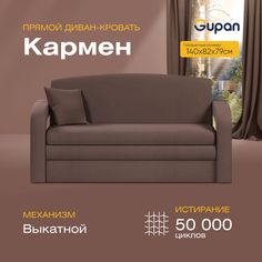 Диван прямой Gupan Кармен Велюр Amigo Coffee коричневый раскладной выкатной