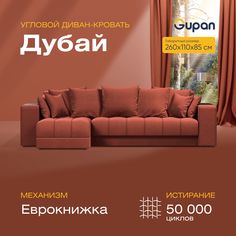Угловой диван-кровать Gupan Дубай Велюр красный раскладной еврокнижка