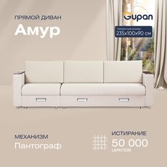 Диван прямой Gupan Амур Велюр Amigo Cream бежевый раскладной пантограф
