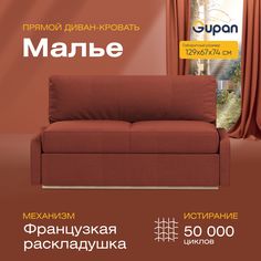 Диван прямой Gupan Малье Велюр красный французская раскладушка на кухню или в прихожую