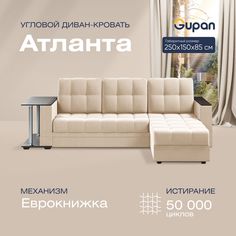 Угловой диван-кровать Gupan Атланта Велюр бежевый раскладной дельфин