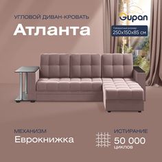 Угловой диван-кровать Gupan Атланта Велюр бежевый раскладной дельфин