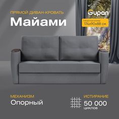 Диван прямой Gupan Майами Велюр Amigo Grafit графит раскладной опора-Вяз