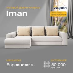 Угловой диван-кровать Gupan Иман Велюр белый раскладной еврокнижка