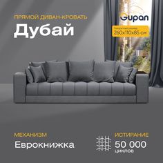 Диван-кровать прямой Gupan Дубай Велюр графит раскладной еврокнижка