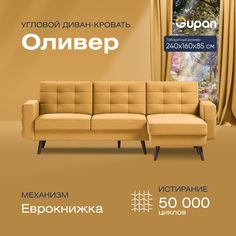 Угловой диван-кровать Gupan Оливер Велюр желтый раскладной еврокнижка