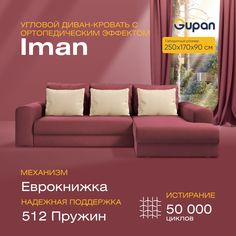 Угловой диван-кровать Gupan Иман Велюр бордовый ортопедический раскладной еврокнижка