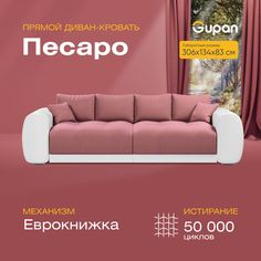 Диван-кровать прямой Gupan Песаро Велюр красный раскладной еврокнижка