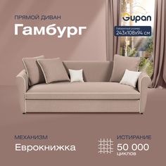Диван-кровать прямой Gupan Гамбург Велюр бежевый раскладной еврокнижка