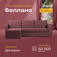 Угловой диван-кровать Gupan Беллано Велюр бордовый раскладной дельфин