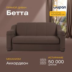 Диван прямой Gupan Бетта Велюр коричневый раскладной аккордеон