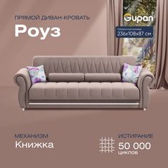 Диван-кровать прямой Gupan Роуз Велюр бежевый раскладной книжка