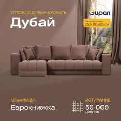 Угловой диван-кровать Gupan Дубай Велюр коричневый раскладной еврокнижка