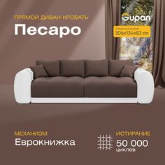 Диван-кровать прямой Gupan Песаро Велюр коричневый раскладной еврокнижка