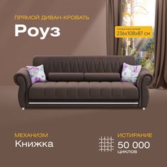 Диван-кровать прямой Gupan Роуз Велюр коричневый раскладной книжка