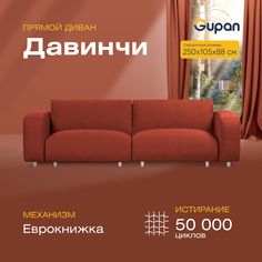 Диван-кровать прямой Gupan Давинчи Велюр красный раскладной еврокнижка