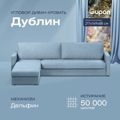 Угловой диван-кровать Gupan Дублин Велюр голубой раскладной дельфин